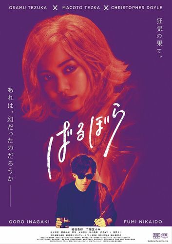 稲垣吾郎と二階堂ふみが耽美な世界を表現！手塚治虫原作『ばるぼら』日本公開が決定