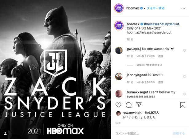 『ジャスティス・リーグ』“スナイダー・カット”は2021年にHBO Maxで配信予定