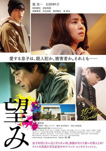 息子を思う家族の痛烈な“望み”が交錯する…『望み』予告映像が解禁