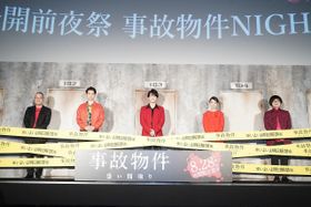 『事故物件 恐い間取り』公開前夜祭舞台挨拶“事故物件NIGHT”イベントが開催！