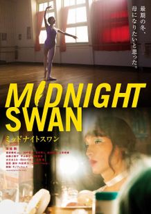 草なぎ剛と内田英治監督のタッグで描く映画『ミッドナイトスワン』