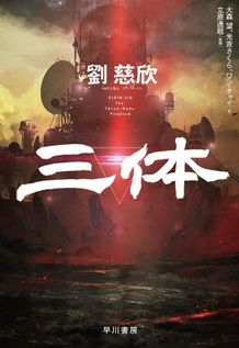 世界的ベストセラーSFシリーズが、Netflixでドラマシリーズ化決定！