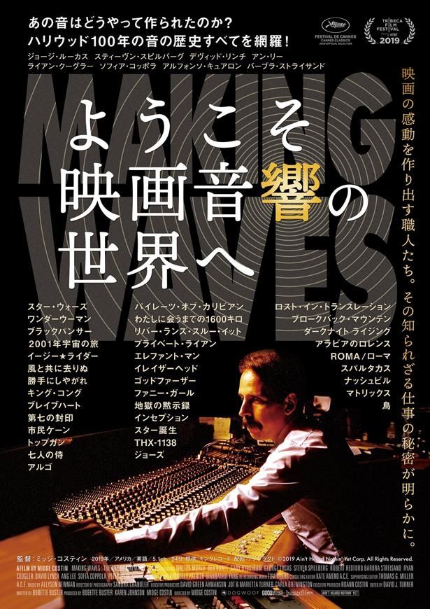 『ようこそ映画音響の世界へ』は公開中