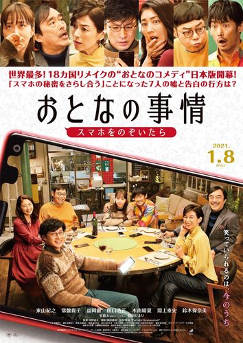 怒号とビンタが炸裂！『おとなの事情 スマホをのぞいたら』修羅場を映した予告編が公開