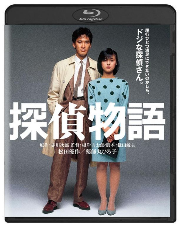 【写真を見る】清純派・薬師丸ひろ子の魅力が爆発！『探偵物語』のファッションにも注目