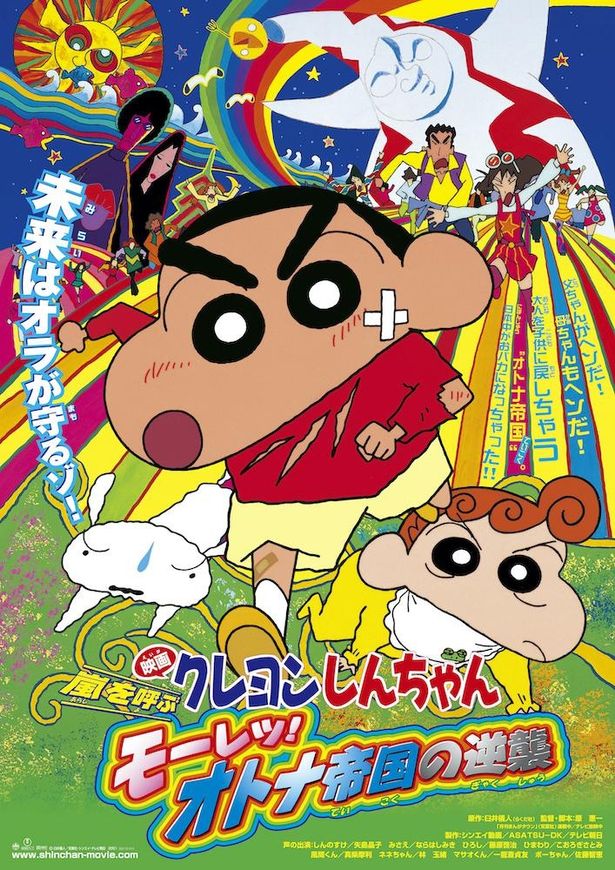 「しんちゃん」のみならず、日本映画史の傑作の1本に数えられる、原恵一監督の『映画クレヨンしんちゃん 嵐を呼ぶ モーレツ! オトナ帝国の逆襲』