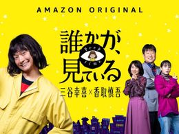香取慎吾さん出演ドラマ、映画 香取慎吾の出演映画作品｜MOVIE WALKER PRESS
