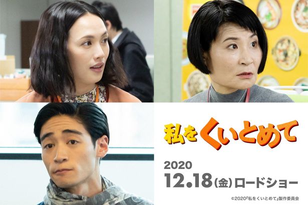 臼田あさ美、片桐はいりらが出演決定『私をくいとめて』追加キャスト＆公開日発表