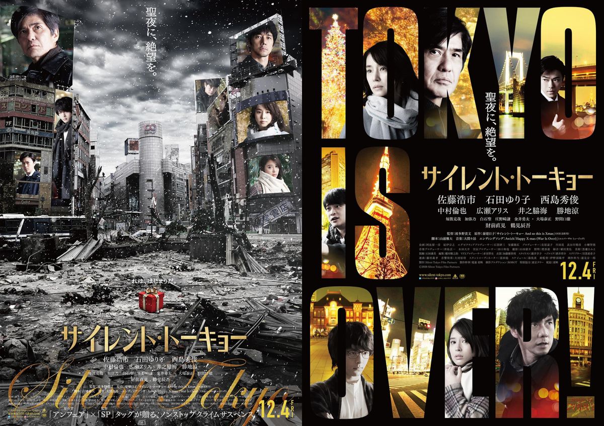 聖夜に東京崩壊！佐藤浩市主演『サイレント・トーキョー』衝撃の