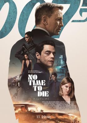 『007／ノー・タイム・トゥ・ダイ』日本版ポスタービジュアルが解禁！