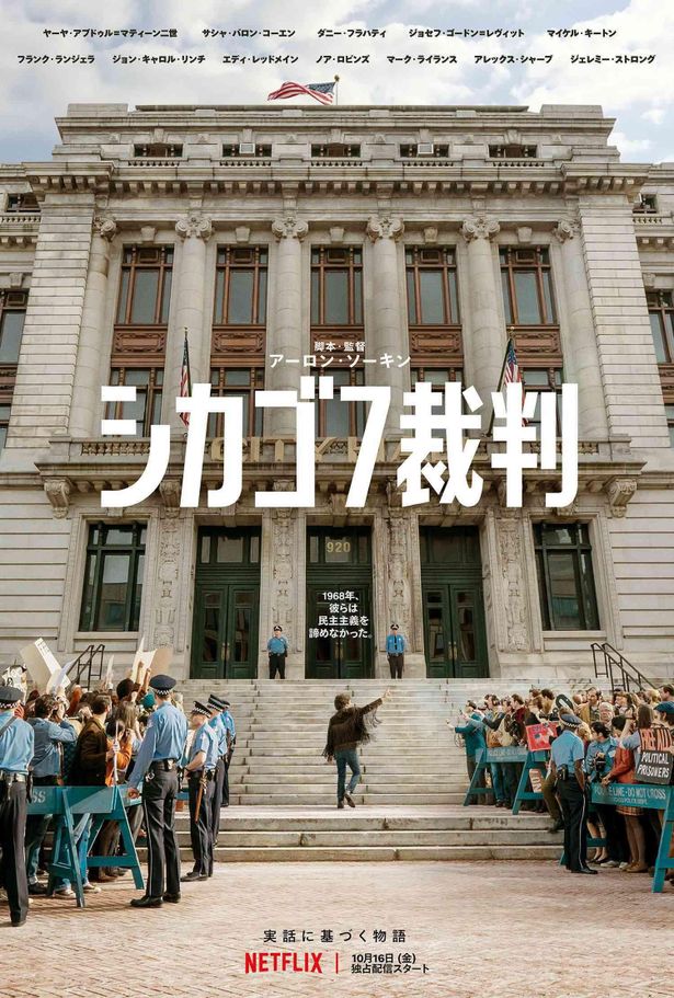 オスカー俳優ら実力派の共演により、戦争に抗議した男たちの実話を映画化