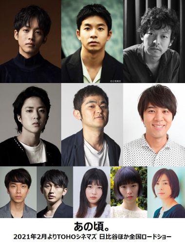 松坂桃李主演『あの頃。』に仲野太賀、ロッチのコカドがオタク仲間役で出演！