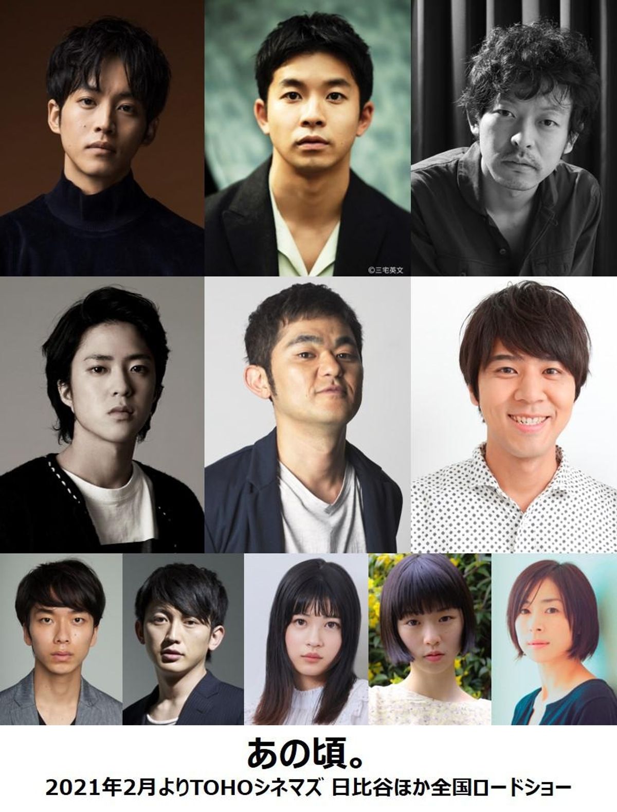 松坂桃李主演『あの頃。』に仲野太賀、ロッチのコカドがオタク