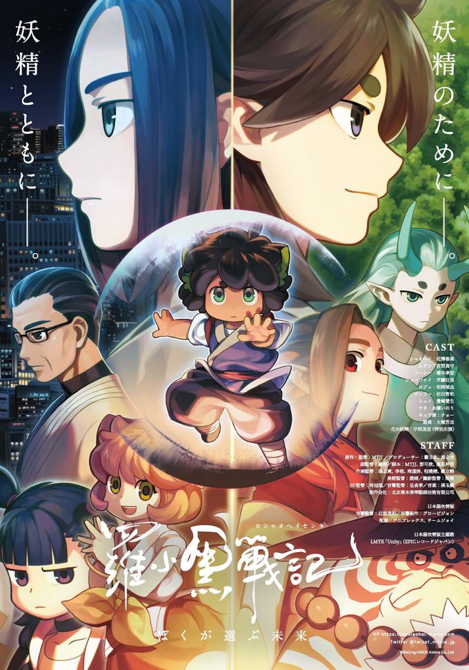 羅小黒戦記(ロシャオヘイセンキ) ぼくが選ぶ未来：映画作品情報