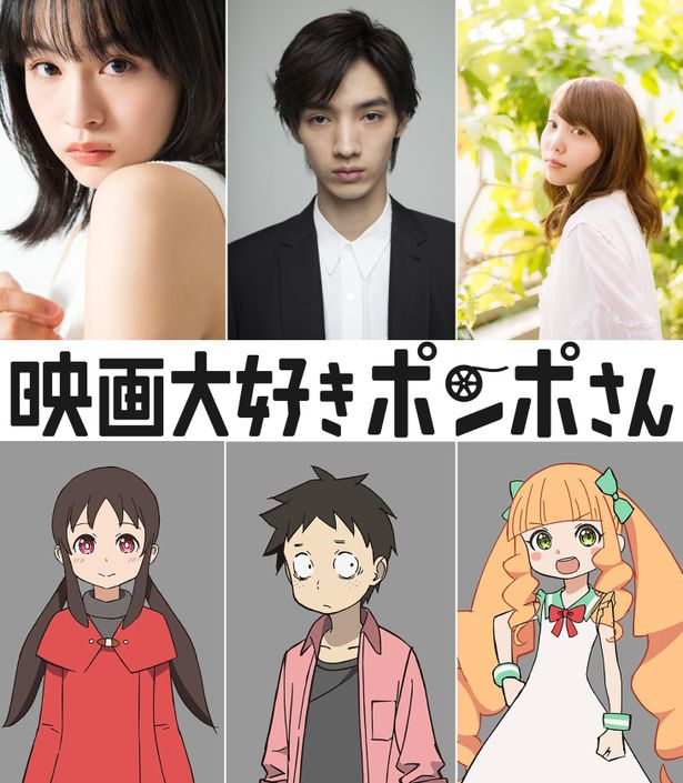 【写真を見る】清水尋也、小原好美、大谷凜香が声優を務めることが発表！