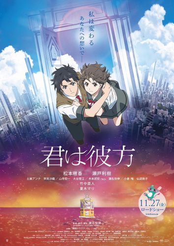 松本穂香＆瀬戸利樹共演のアニメ『君は彼方』に夏木マリ、竹中直人が出演！本予告も公開