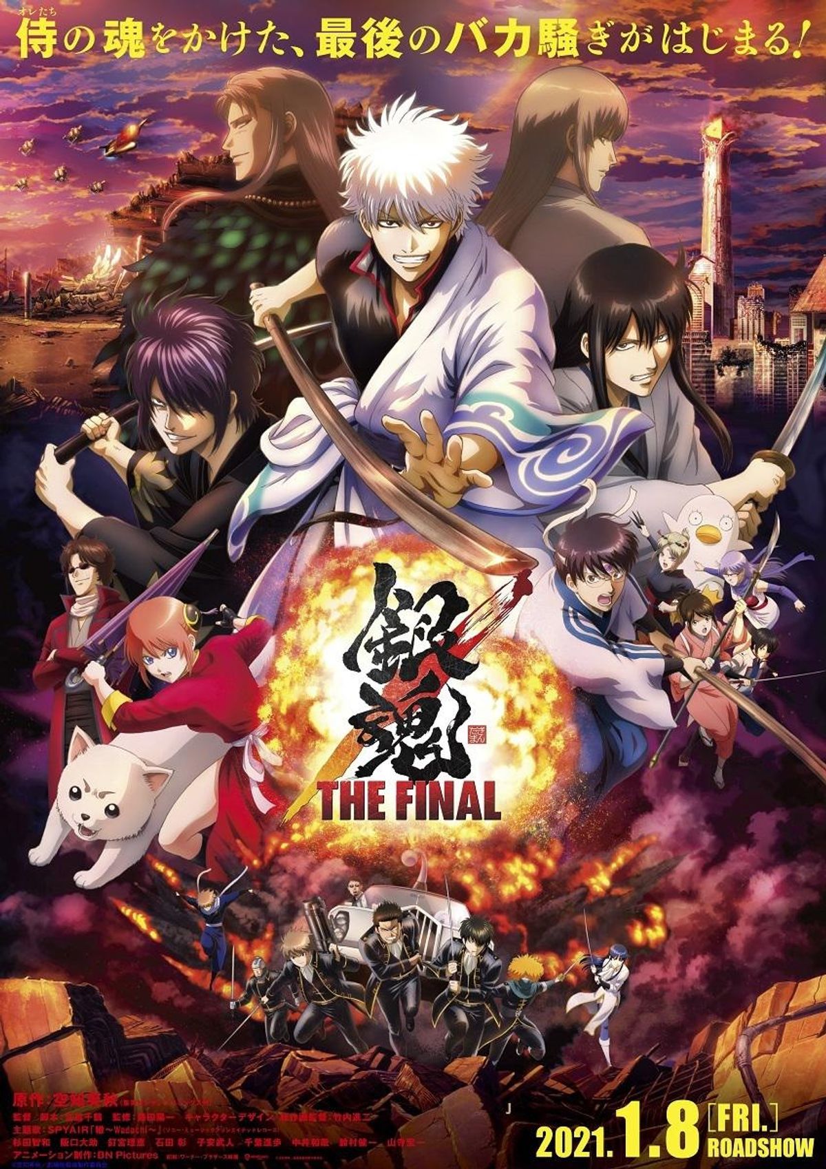 銀さん誕生日記念！『銀魂 THE FINAL』本編映像、主題歌&挿入歌
