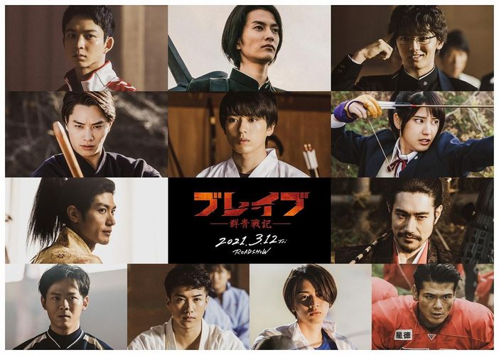 新田真剣佑主演『ブレイブ ‐群青戦記-』公開日決定！特報も到着