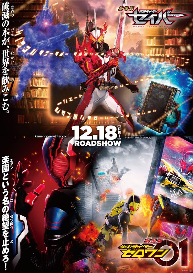 令和ライダー2本立て！圧巻のティザービジュアル