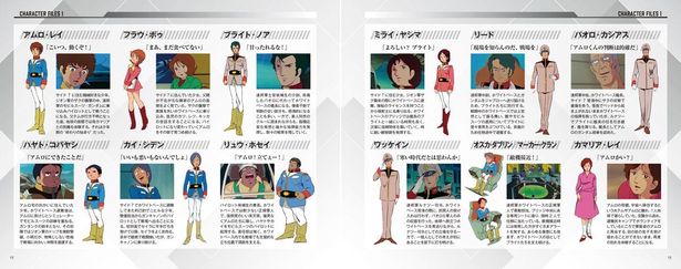 登場人物を紹介する「CHARACTER FILES」