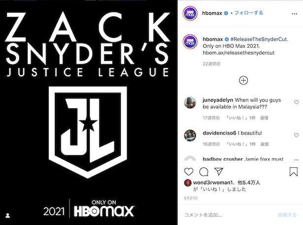 “スナイダー・カット”こと「Zack Snyder's Justice League」は2021年にHBO Maxにて配信予定