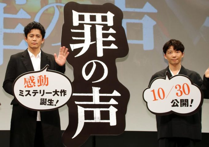 罪の声 - 映画情報・レビュー・評価・あらすじ・動画配信