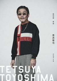 綾野剛のクールさに魅せられる…『ヤクザと家族』8連ポストカード