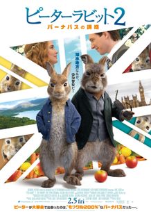 『ピーターラビット２／バーナバスの誘惑』は、2021年2月5日(金)より日本公開