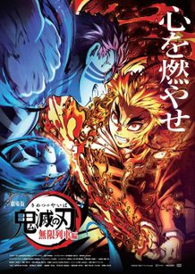 『劇場版「鬼滅の刃」無限列車編』が2週続けて首位をキープ