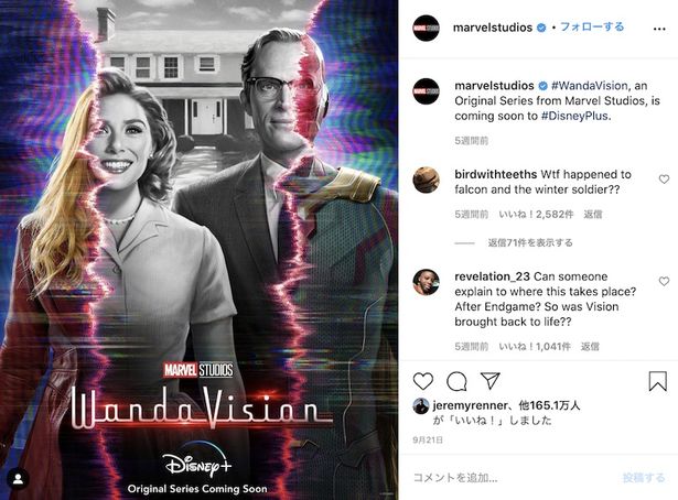 MCUのドラマシリーズは「ワンダヴィジョン」を皮切りに続々制作予定