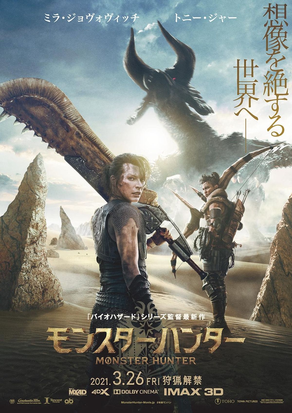 2021年春はモンハン祭！『モンスターハンター』実写映画公開日決定