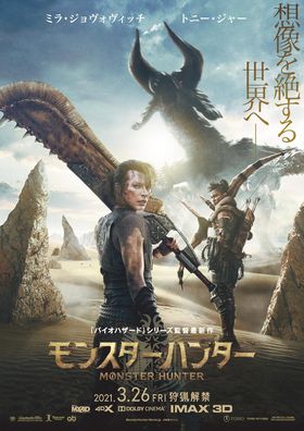 ディアブロス亜種の赤い目が光る『モンスターハンター』のポスタービジュアル