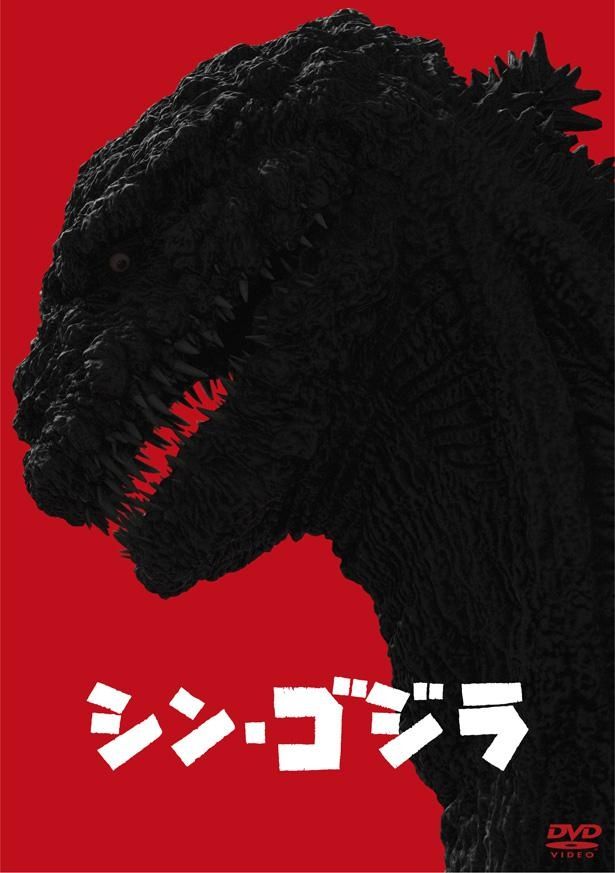 『シン・ゴジラ』など、11月3日の“ゴジラの日”に合わせて、2010年代のシリーズの動向を振り返り