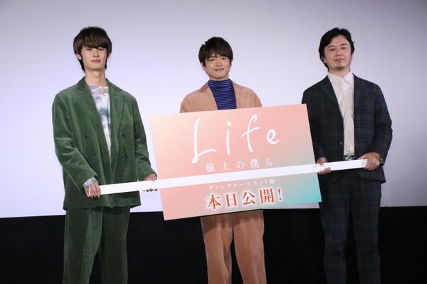 『Life 線上の僕ら』ディレクターズカット版の公開記念イベントの様子