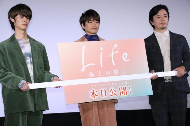 『Life 線上の僕ら』ディレクターズカット版の公開記念イベントの様子