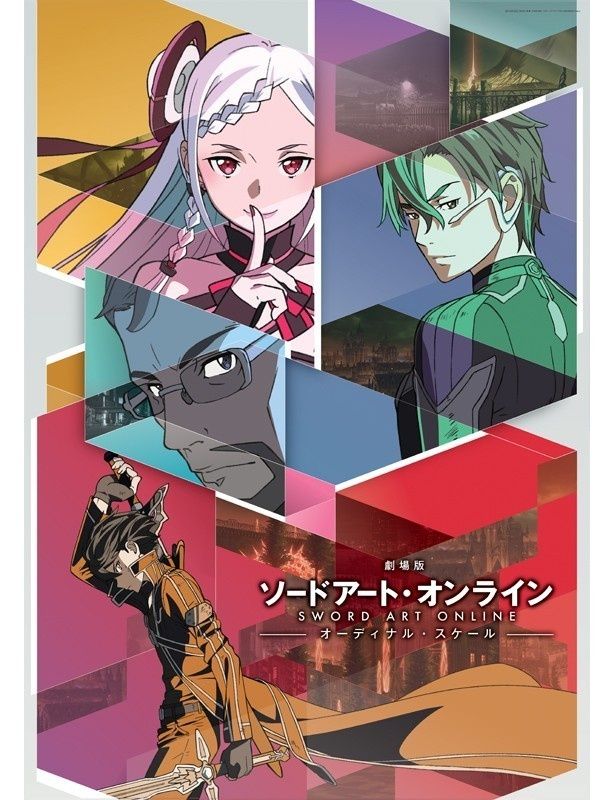 『劇場版 ソードアート・オンライン −オーディナル・スケール−』は2月18日(土)より公開