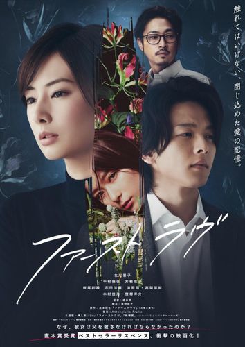 北川景子主演『ファーストラヴ』にUruが主題歌＆挿入歌を提供！本予告も解禁