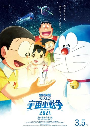 主題歌はヒゲダンの書き下ろし！『映画ドラえもん のび太の宇宙小戦争 2021』が公開決定