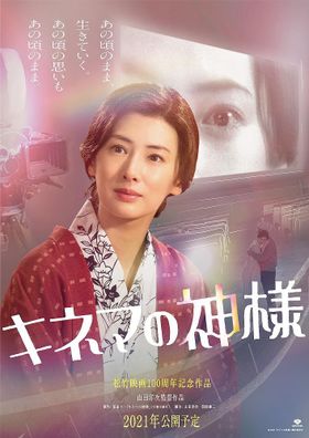 『キネマの神様』北川景子演じる桂園子のキャラクタービジュアルが解禁