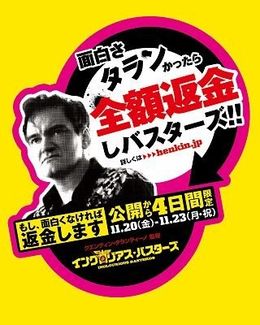 “全額返金”の粋なキャンペーン