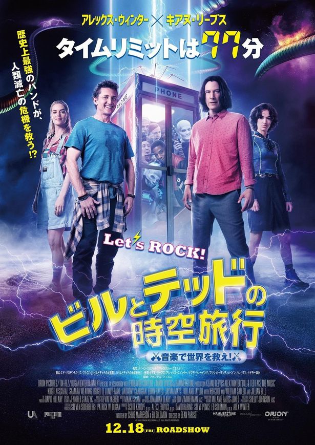 29年ぶりに彼らが帰ってくる！『ビルとテッドの時空旅行 音楽で世界を救え！』ポスタービジュアルが解禁