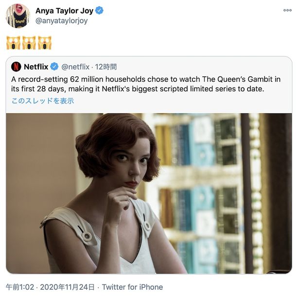 【写真を見る】大記録達成にアニャ・テイラー＝ジョイも歓喜！来年のエミー賞有力候補の呼び声も