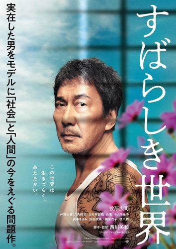 役所広司主演『すばらしき世界』、心を震わす予告解禁