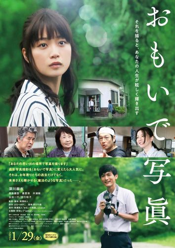 深川麻衣主演『おもいで写眞』安田レイの主題歌が心に沁みる予告編解禁！