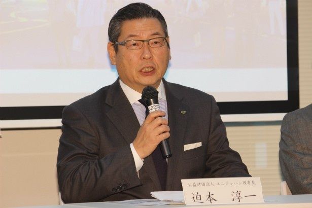 ユニジャパン理事長の迫本淳一氏