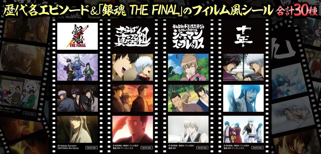 『銀魂 THE FINAL』入場者特典は30種のフィルム風シール！胸アツな新場面写真も