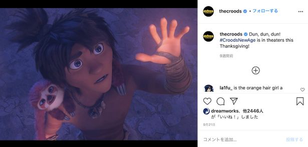 『The Croods: A New Age』ではクルード一家の前に進歩した暮らしを送るベターマン一家が現れる