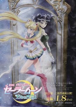 スーパーセーラームーンと敵の女王ネヘレニアを描いた第2弾ビジュアルが完成