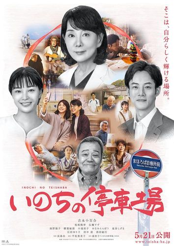 吉永小百合主演『いのちの停車場』写真のように緻密な“鉛筆画”ビジュアル解禁