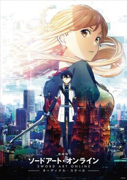 2月18・19日の興収ランキングで首位を獲得した『劇場版 ソードアート・オンライン -オーディナル・スケール-』